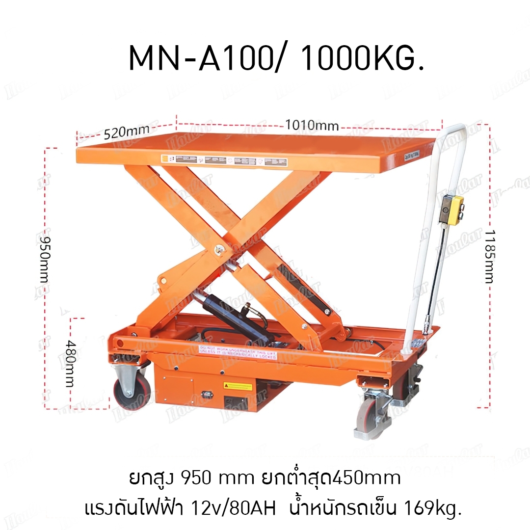 รถยกเคลื่อนที่ไฟฟ้า รถยกไฟฟ้า รถเข็นยกของไฟฟ้าแบบเข็น โต๊ะปรับระดับ รุ่น MN