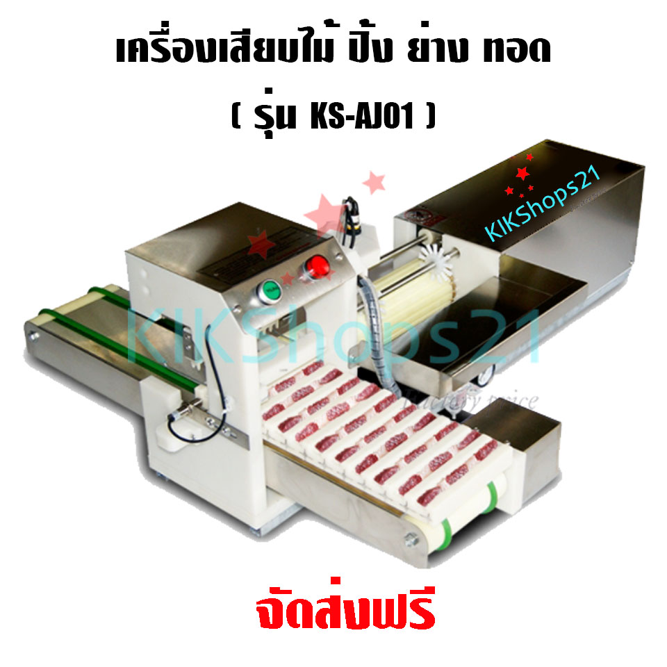 เครื่องเสียบไม้ลูกชิ้น หมูปิ้ง