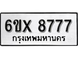 รับจองทะเบียน 8777 - ทะเบียนรถเลข 8777 หมวดใหม่เลขถูกใจจากกรมขนส่ง