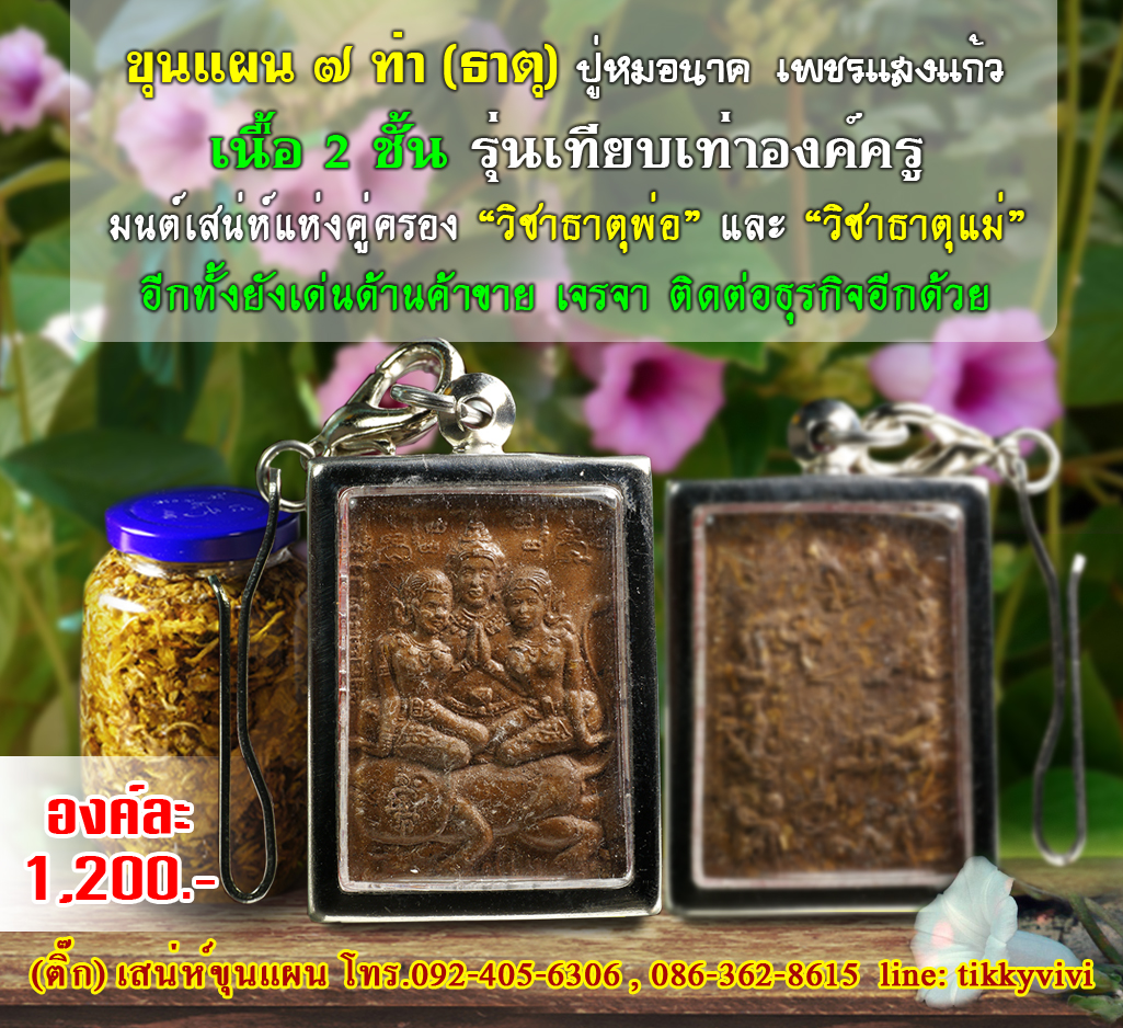 ขุนแผน7ท่า - เนื้อ 2 ชั้น พร้อมกรอบ