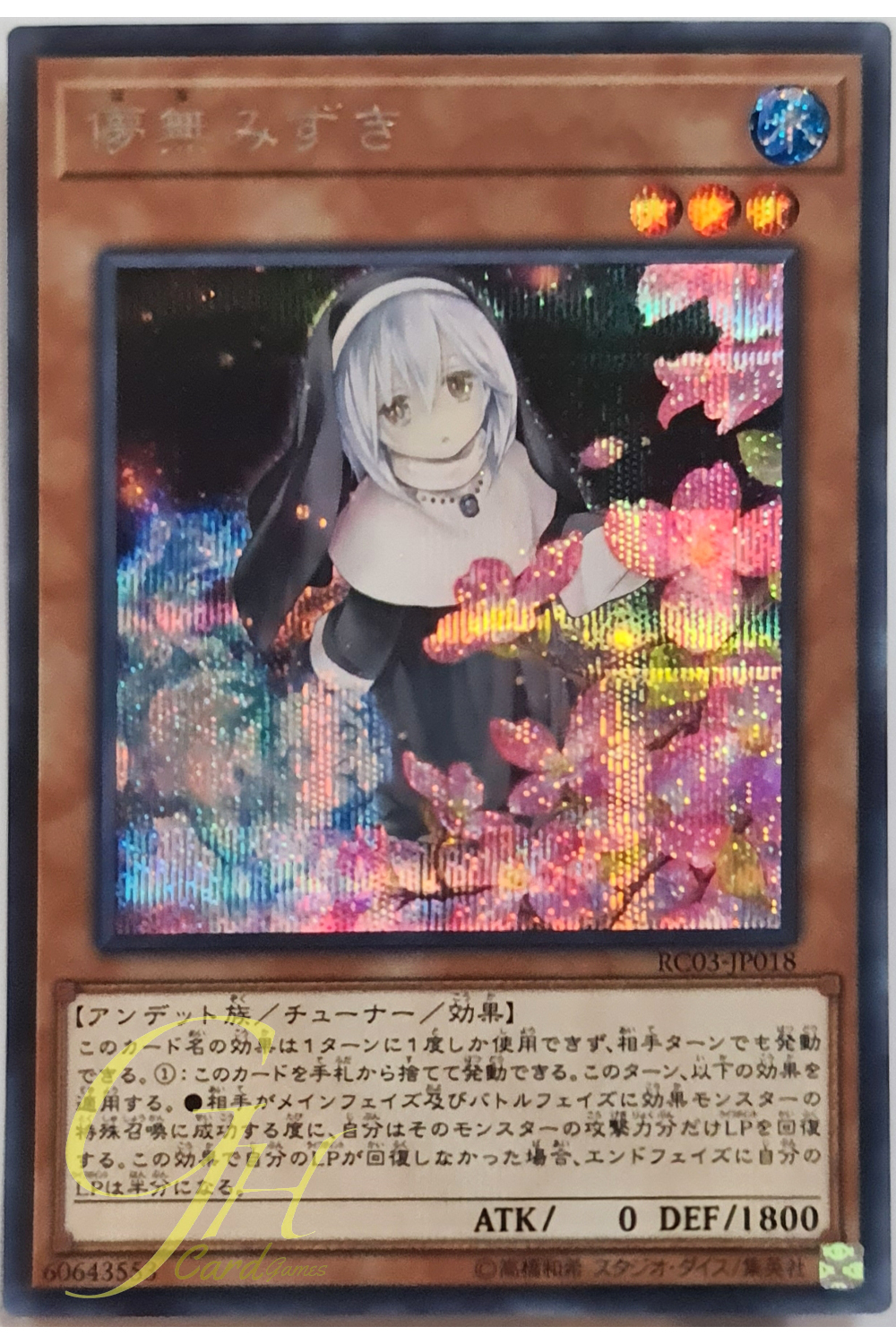 [RC03-JP018] Ghost Sister & Spooky Dogwood (Secret Rare)