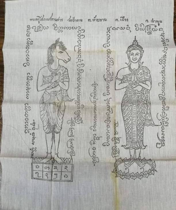 ผ้ายันต์แก้วหน้าม้า พระครูโสภณรัตนสาร วัดป่าลาน จ.ลำพูน