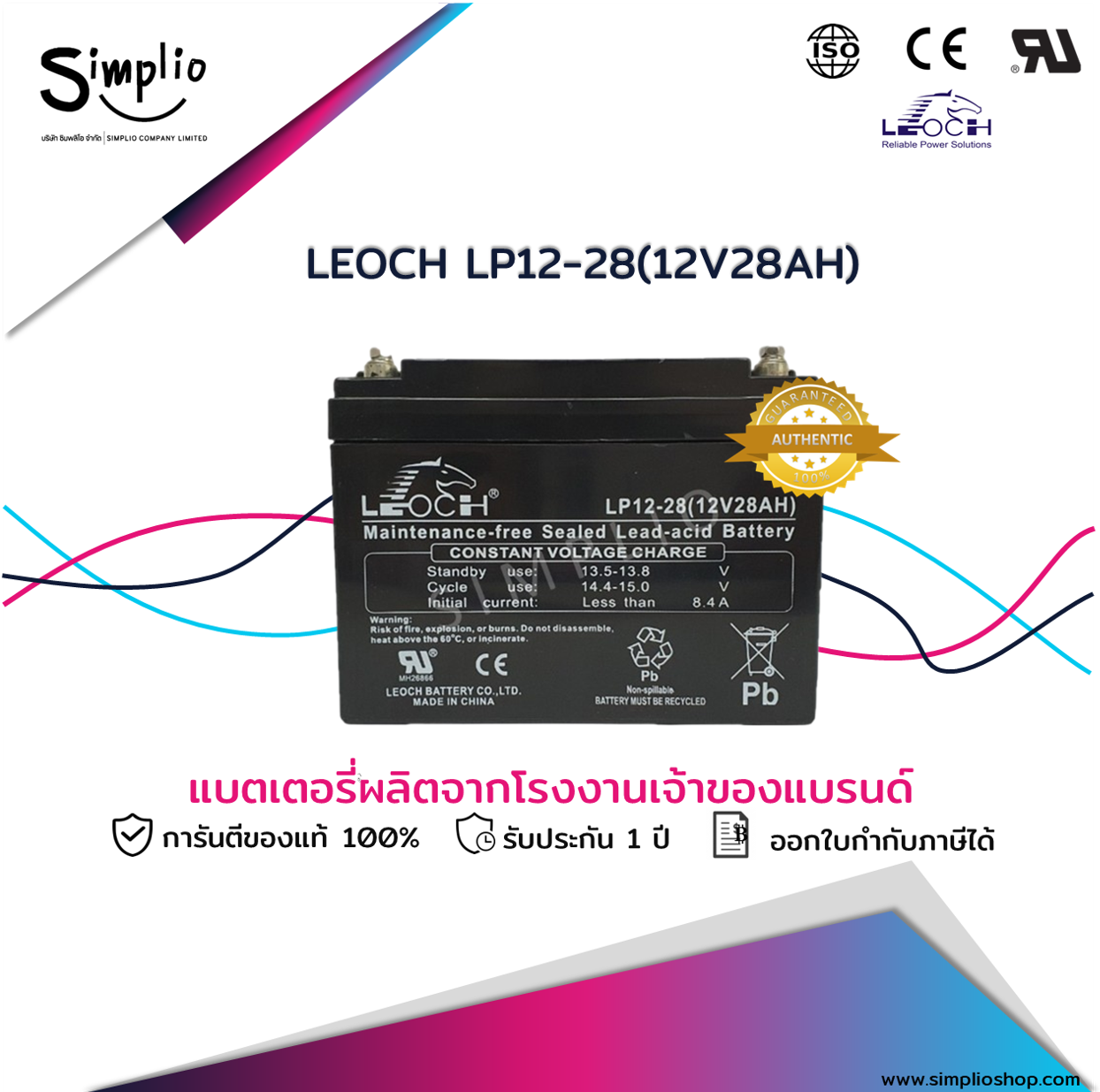 Leoch Battery LP12-28 (12 V28AH) แบตเตอรี่แห้ง VRLA (แบตแห้ง)