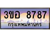 ทะเบียนรถ 8787 เลขประมูล ทะเบียนสวย 8787 - 3ขอ 8787 ผลรวมดี 41 ทะเบียนขนส่ง, 3ขอ 8787