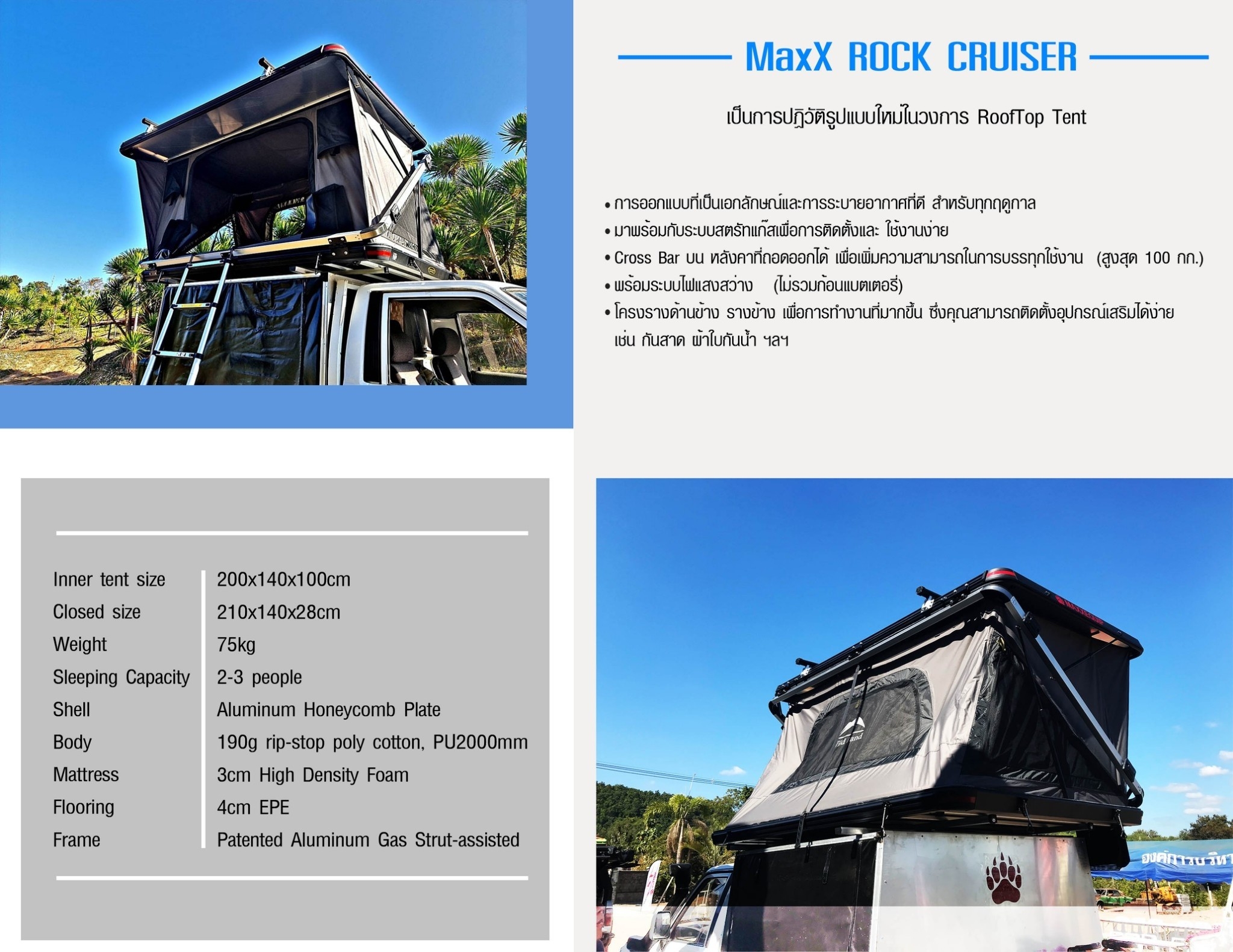 WILDLAND ROCK CRUISER - MaxX Equip เต็นท์หลังคารถ ประเภทหลังคาแข็ง