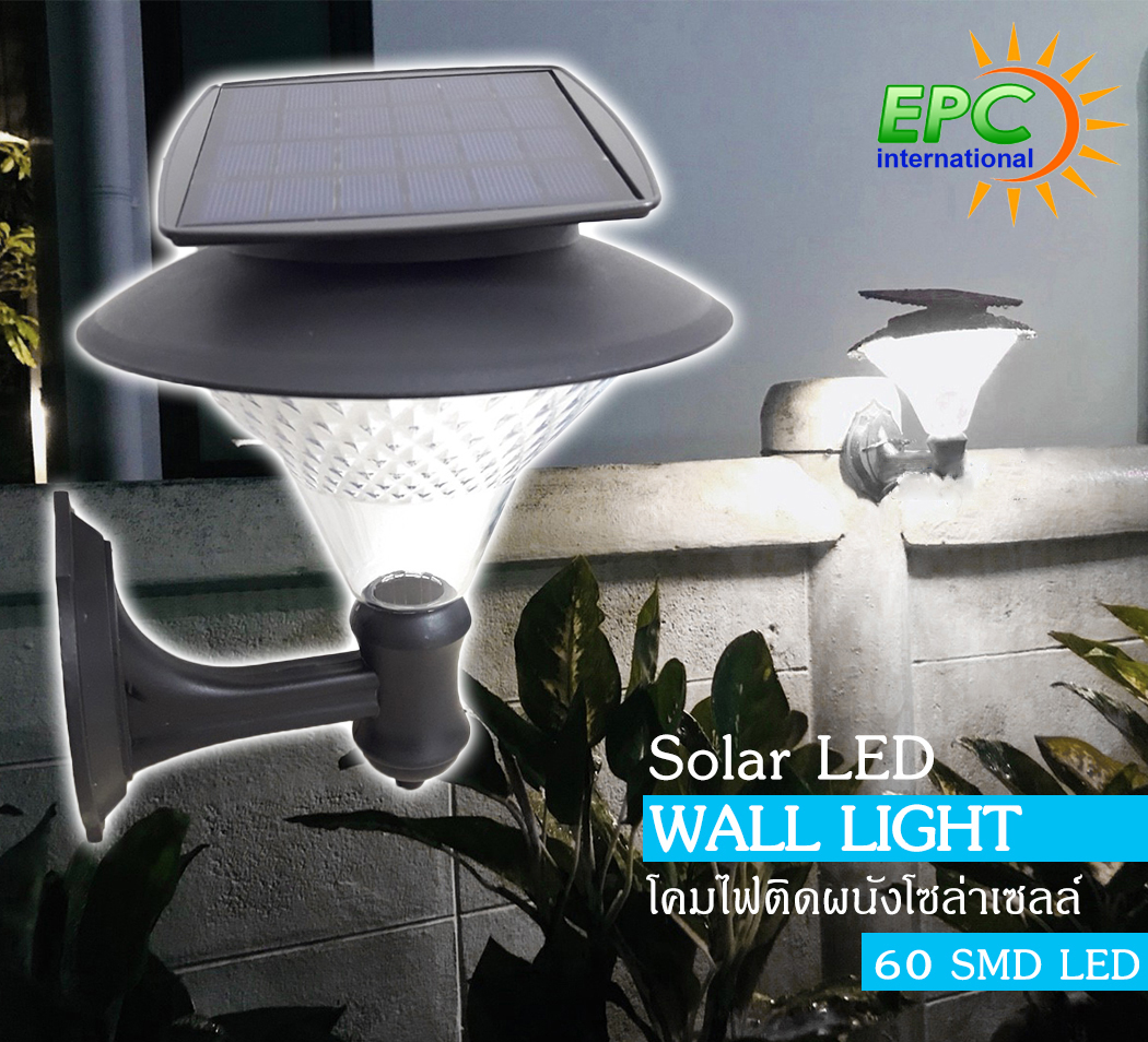โคมไฟกิ่งโซล่าเซลล์ 60 SMD LED (เเสง : ขาว)