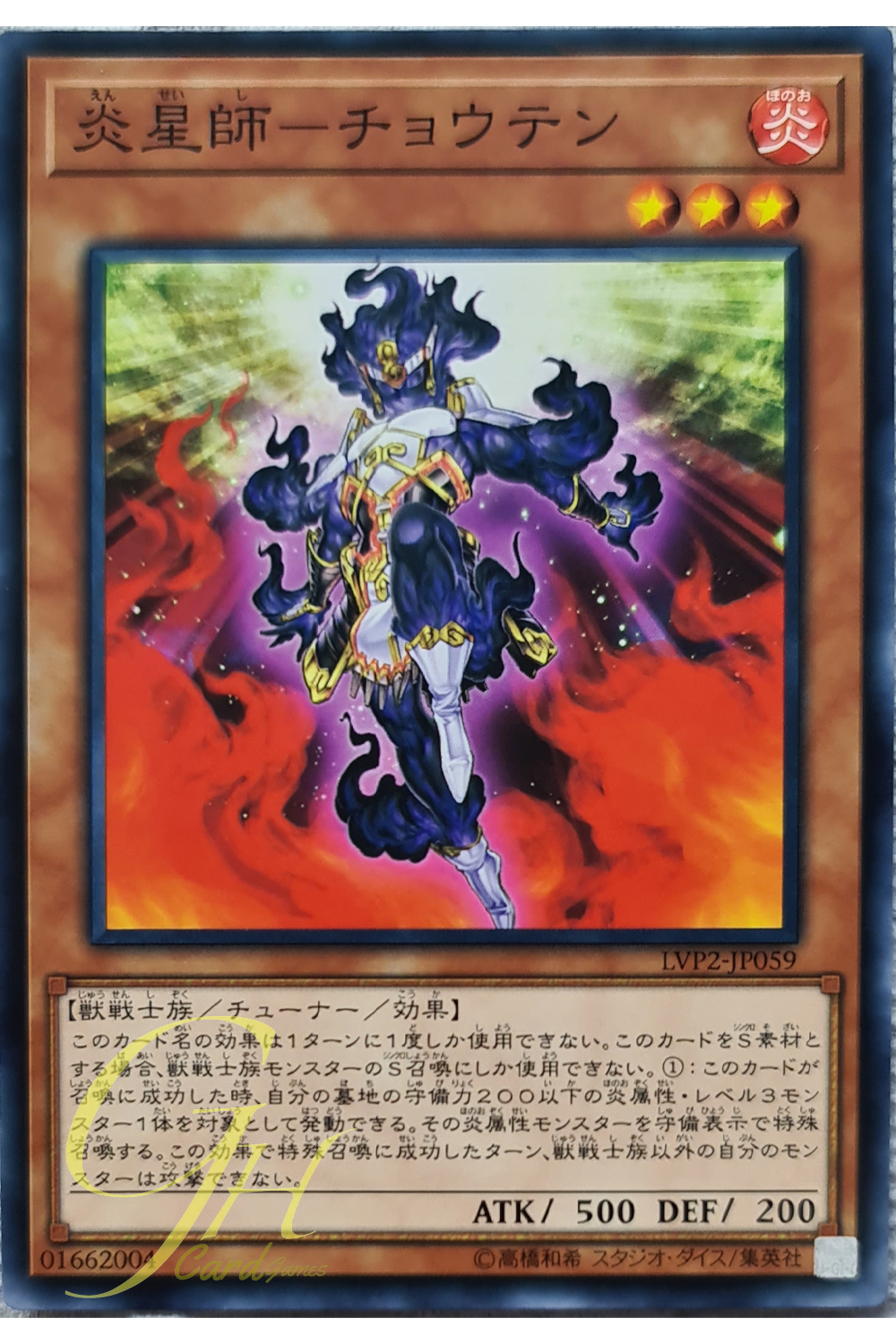 [LVP2-JP059] Brotherhood of the Fire Fist - Spirit (Common)