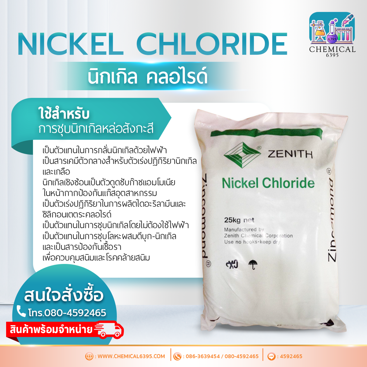 นิกเกิล คลอไรด์, Nickel chloride
