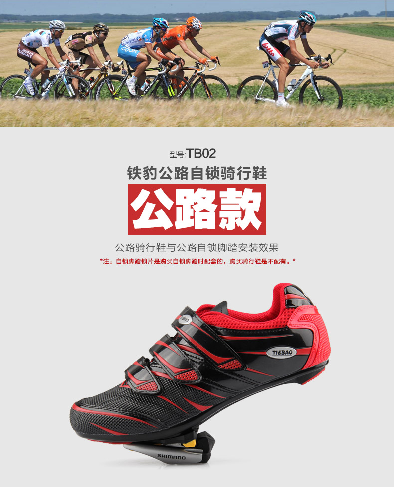 รองเท้าจักรยานเสือหมอบ TIEBAO รุ่น TB36-B816A สีแดงดำ