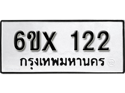 รับจองทะเบียน 122 –ทะเบียนรถเลข 122 หมวดใหม่เลขถูกใจจากกรมขนส่ง