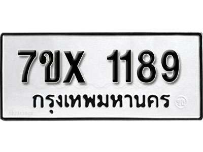 รับจองทะเบียน 1189 – ทะเบียนรถเลข 1189 หมวดใหม่เลขถูกใจจากกรมขนส่ง