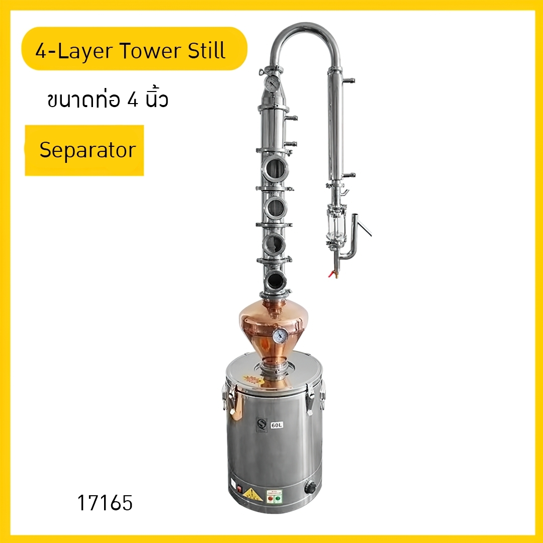 Yantai-01 PRO 60L หม้อกลั่นไฟฟ้า กลั่นเหล้า ไวน์ น้ำมันหอมระเหย
