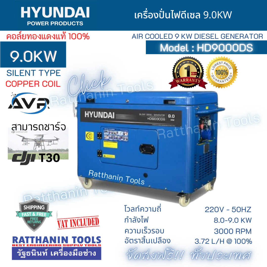 Hyundai เครื่องปั่นไฟดีเซล 9.0Kw รุ่น HD9000DS
