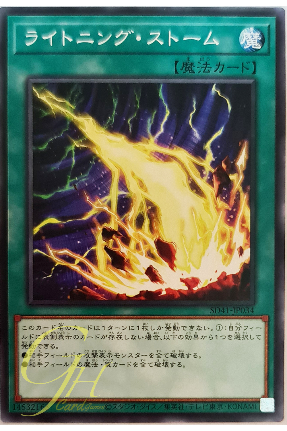 [SD41-JP034] Lightning Storm (Common)