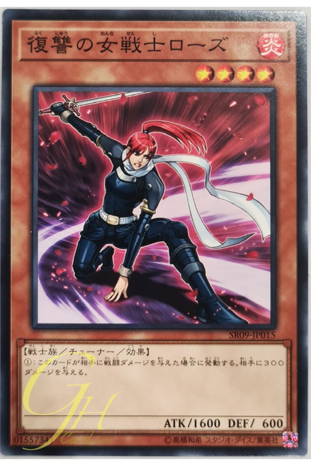 [SR09-JP015] Rose, Warrior of Revenge (Common)