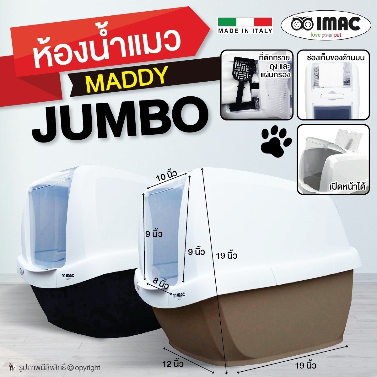 ห้องน้ำแมว Jumbo