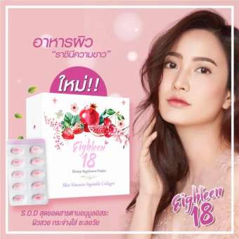 Eighteen 18 เอธธีน ราชินีแห่งสารกันแก่ มี Collagen SOD เข้มข้น จากสุดยอดผลไม้ 3 ชนิด (30 ซอฟท์เจล) จำนวน 1 กล่อง
