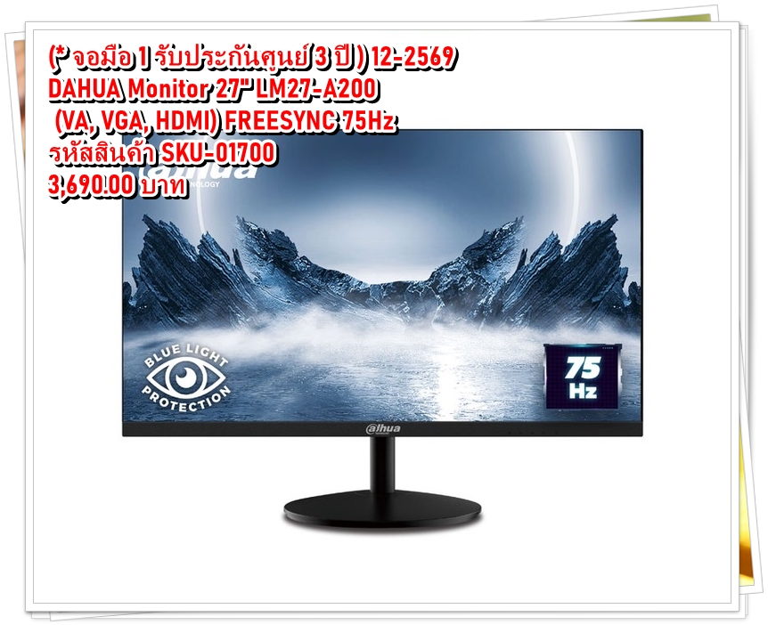 (* จอมือ 1 รับประกันศูนย์ 3 ปี ) DAHUA Monitor 27'' LM27-A200 (VA, VGA, HDMI) FREESYNC 75Hz