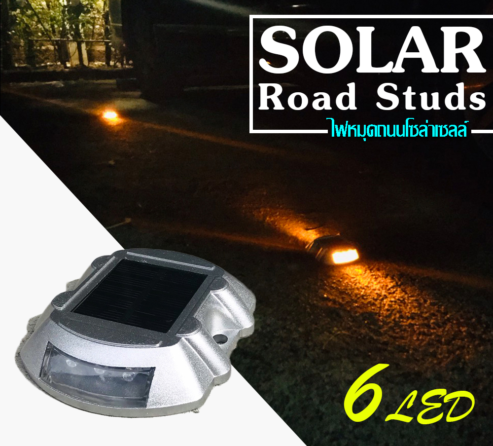 ไฟหมุดถนนโซล่าเซลล์ 6 LED รุ่น Robot (เเสง เหลืองกระพริบ)