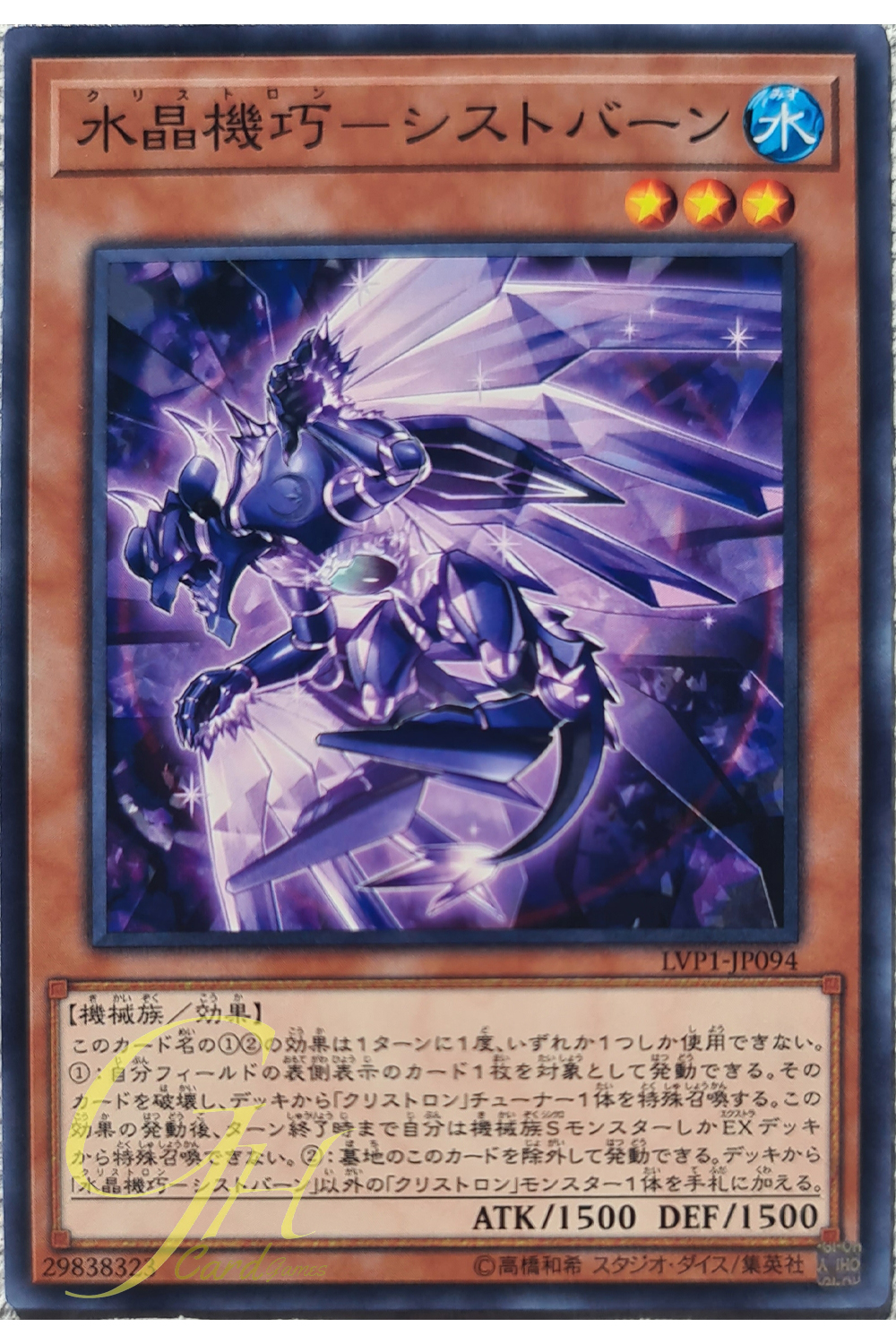 [LVP1-JP094] Crystron Thystvern (Common)
