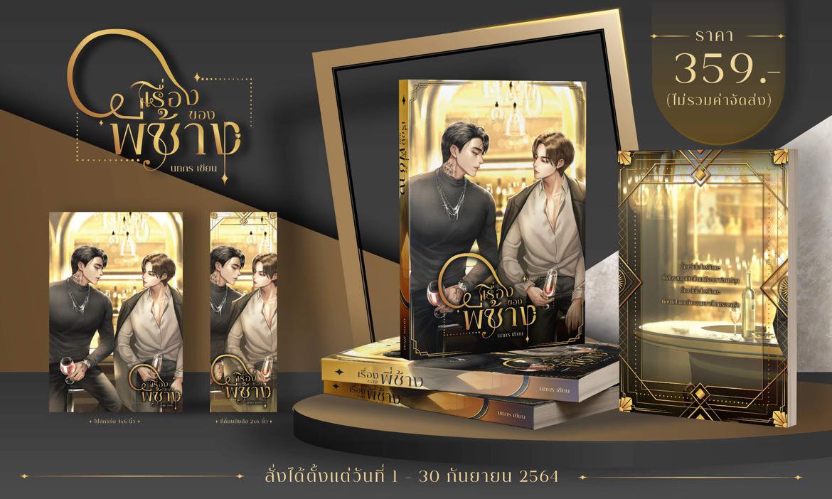 เรื่องของพี่ช้าง