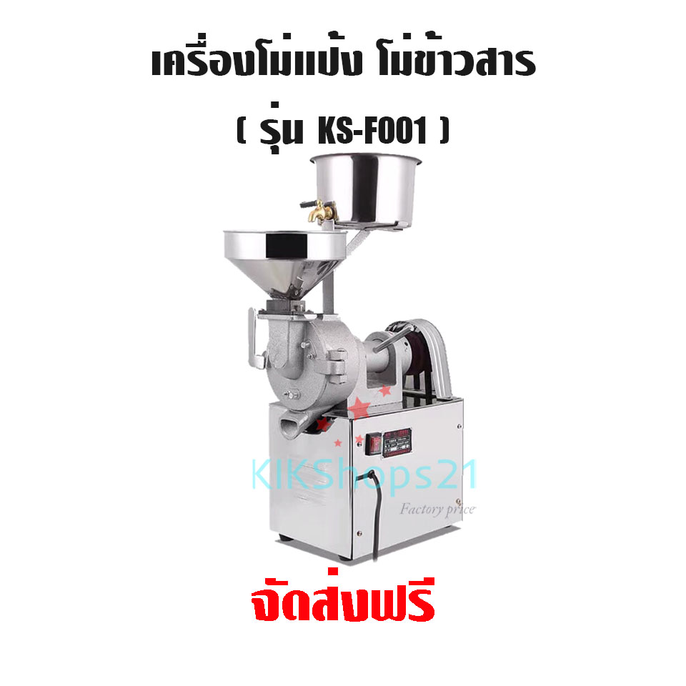 เครื่องโม่แป้ง โม่ข้าวสาร