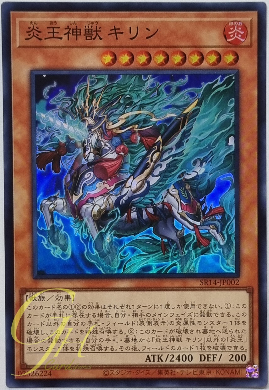 Yugioh [SR14-JP002] Fire King High Avatar Kirin (Super Rare)