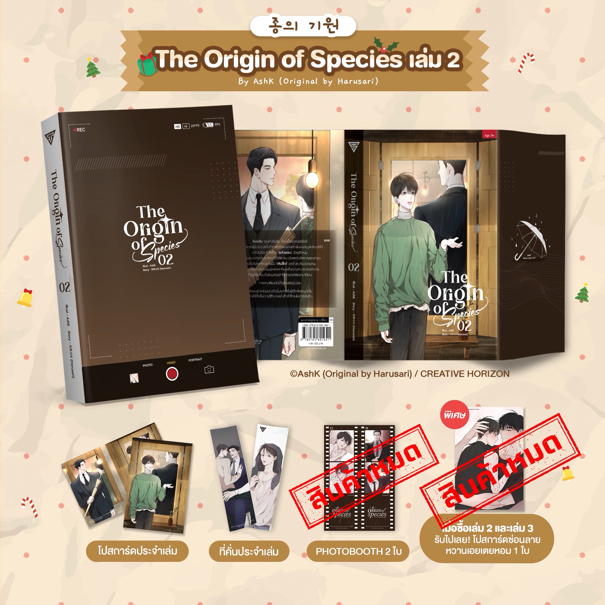 The Origin of Species เล่ม 2 **ของแถมหมด
