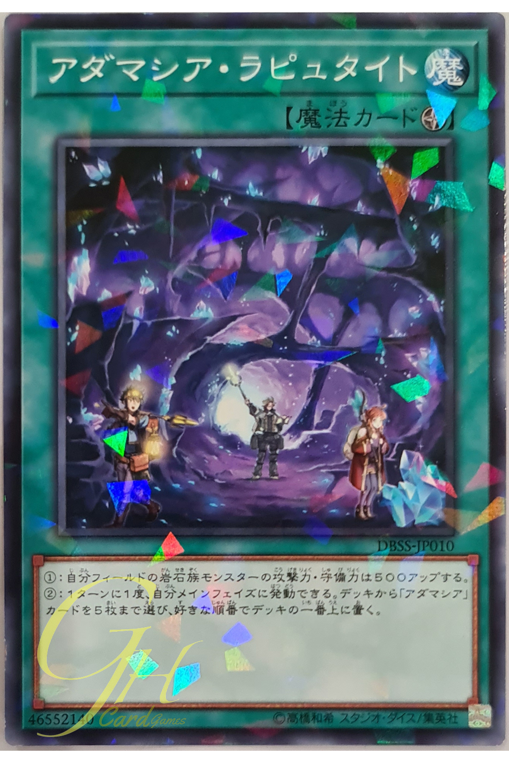 [DBSS-JP010] Adamancipator Laputite (Normal Parallel Rare)