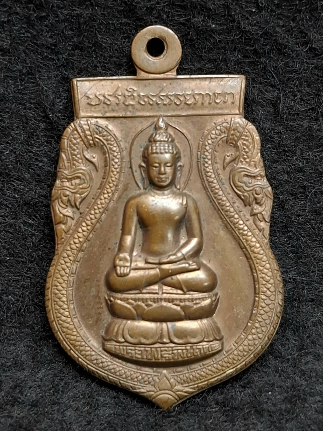 เหรียญเสมา พระไพรีพินาศ หลัง ภปร.
