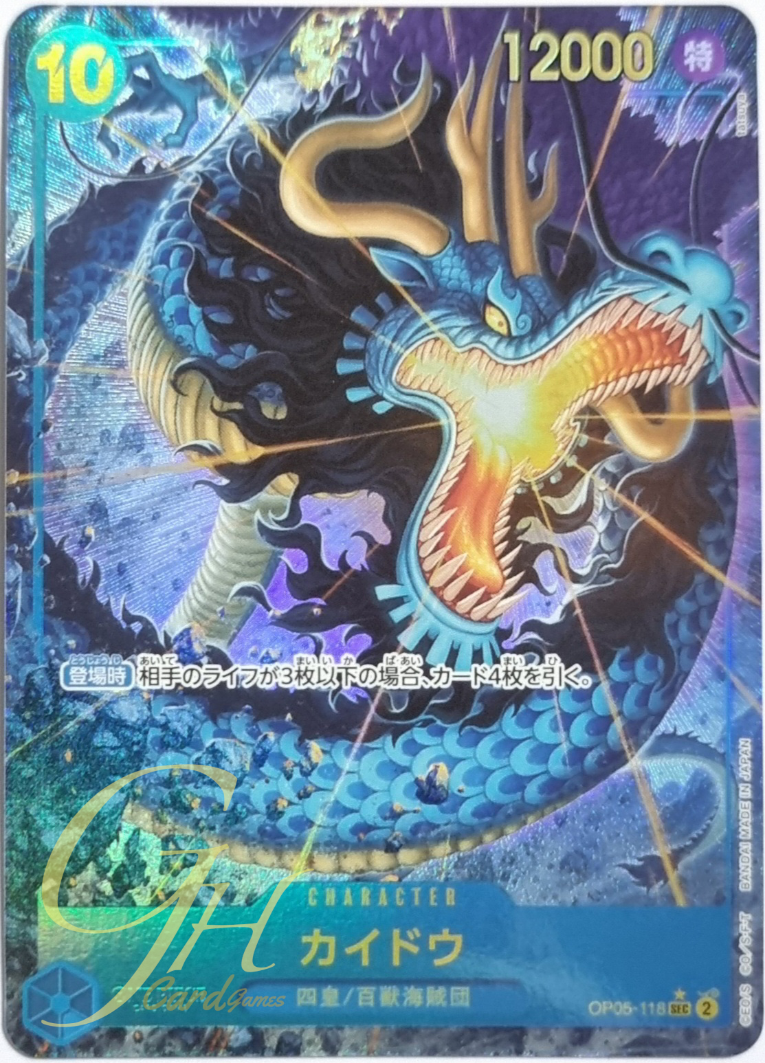 One Piece Card Game [OP05-118] Kaido (Secret Rare PA)