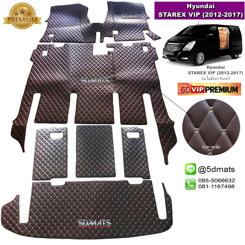 พรมปูพื้นรถยนต์6D หนาพิเศษ Hyundai STAREX VIP (2012-2017) รุ่นไม่มีเคาร์เตอร์ หนังสีน้ำตาลเข้ม