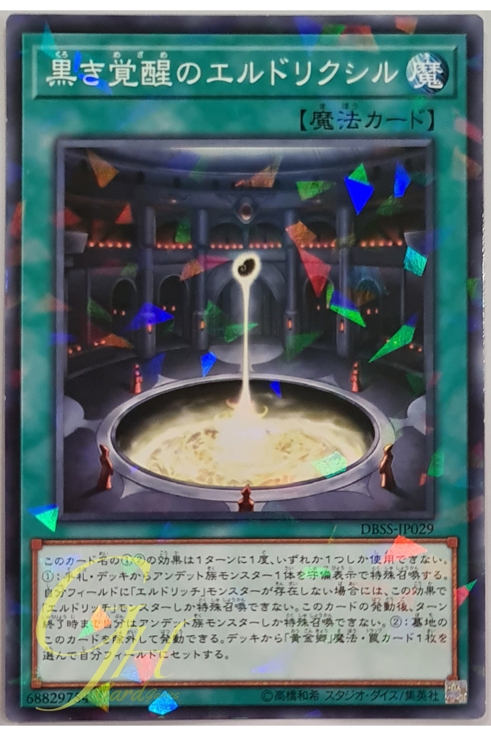 [DBSS-JP029] Eldlixir of Black Awakening (Normal Parallel Rare)