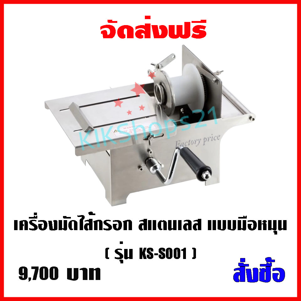 เครื่องมัดไส้กรอก
