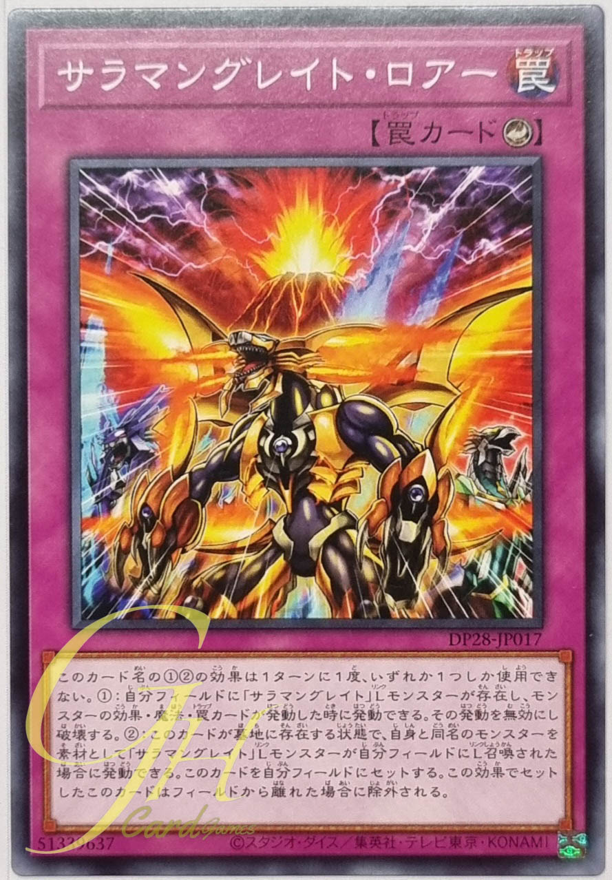 Yugioh [DP28-JP017] Salamangreat Roar (Common)