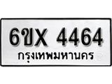 รับจองทะเบียน 4464 –ทะเบียนรถเลข 4464 หมวดใหม่เลขถูกใจจากกรมขนส่ง