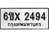 รับจองทะเบียน 2494 –ทะเบียนรถเลข 2494 หมวดใหม่เลขถูกใจจากกรมขนส่ง