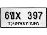รับจองทะเบียน 397 –ทะเบียนรถเลข 397 หมวดใหม่เลขถูกใจจากกรมขนส่ง