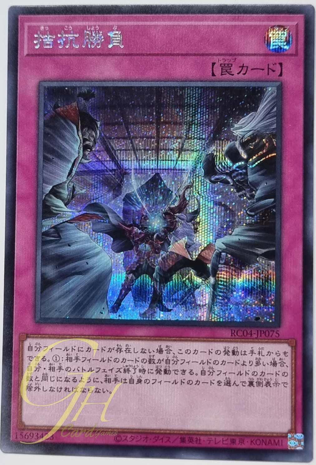 Yugioh [RC04-JP075] Evenly Matched (Secret Rare)