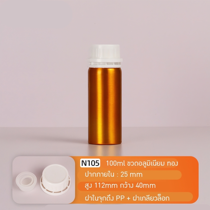 ขวดเคมี ขวดอลูมิเนียม 50-1000มล. aluminiumbottle