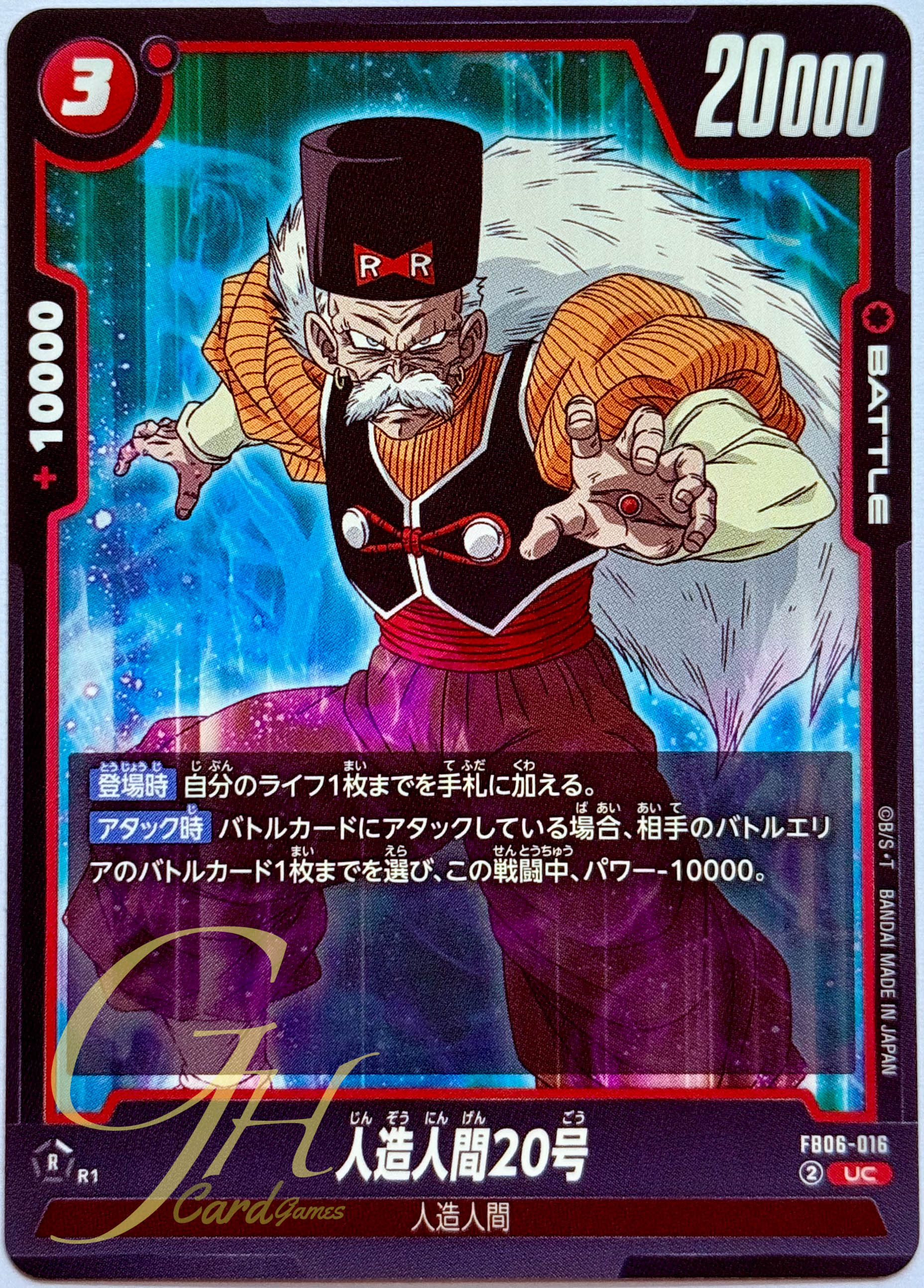 Dragon Ball Card Game [FB06-016] Android 20 (Uncommon)