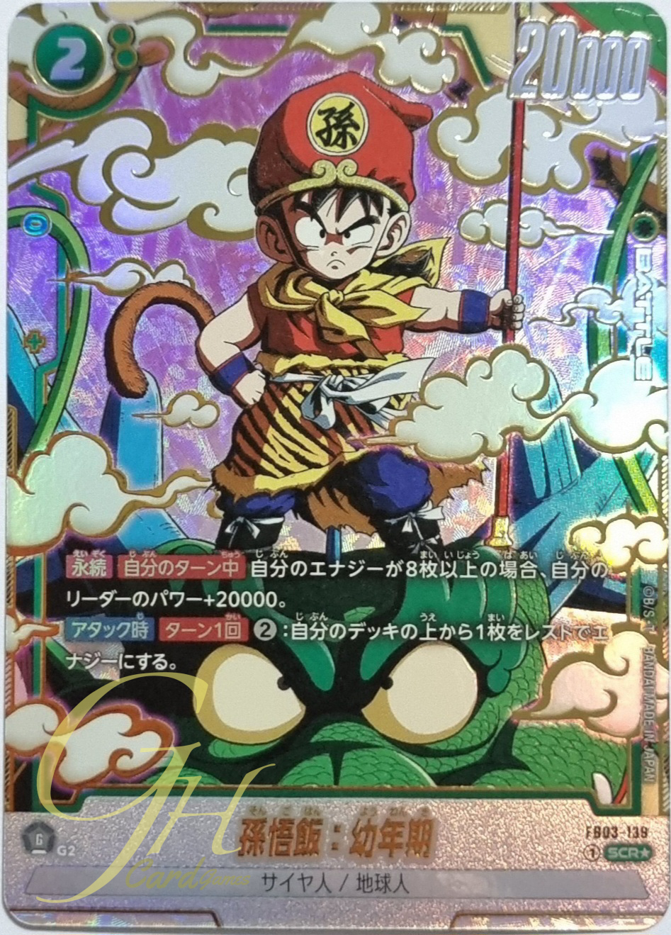 Dragon Ball Card Game [FB03-139] Son Gohan : Youth (Secret Rare PA)