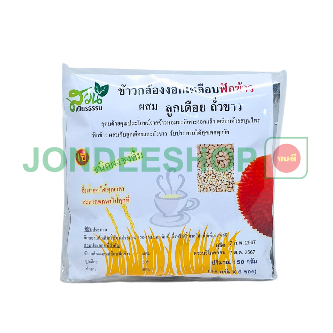 ข้าวกล้องงอกฟักข้าวชงดื่ม #3604732