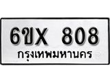 รับจองทะเบียน 808 –ทะเบียนรถเลข 808 หมวดใหม่เลขถูกใจจากกรมขนส่ง