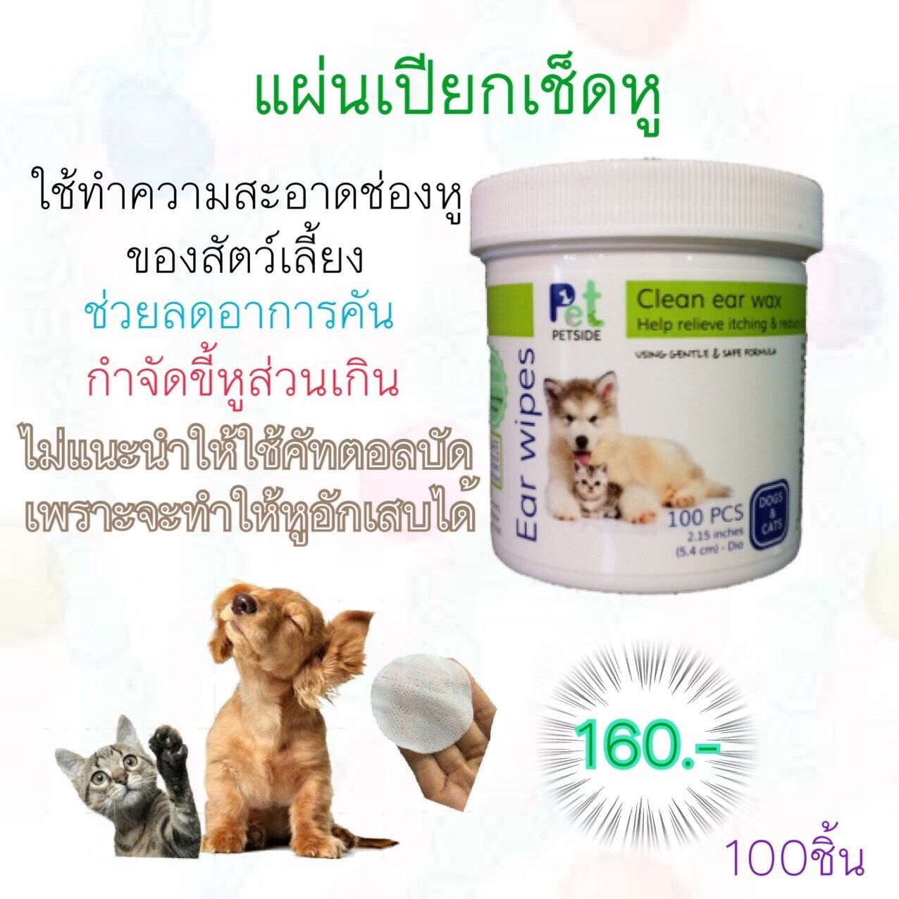 แผ่นทำความสะอาดช่องหู (Clean ear wax)