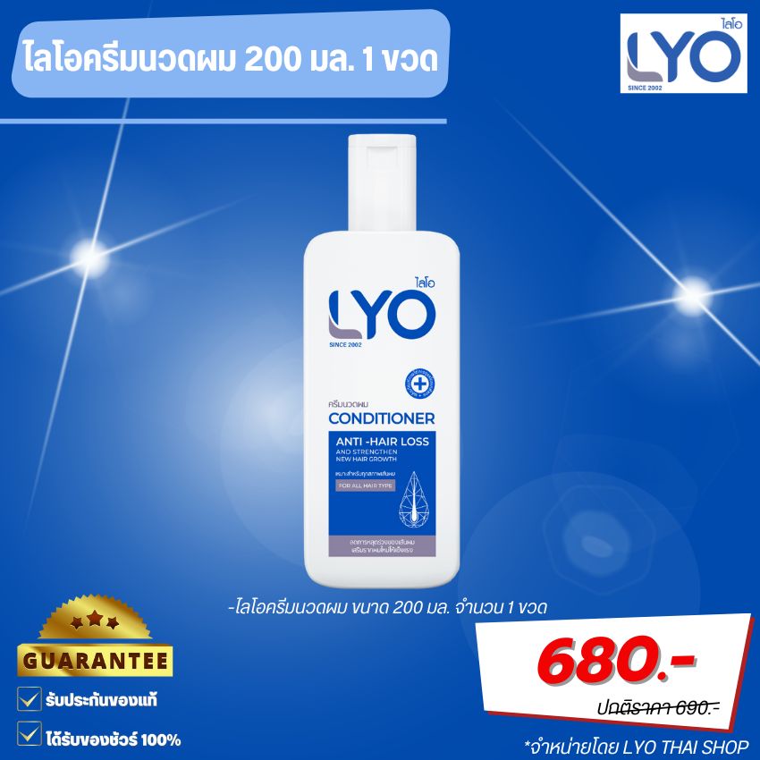 ไลโอ ครีมนวดผม (LYO Hair conditioner) ผลิตภัณฑ์บำรุงเส้นผมและหนังศีรษะ