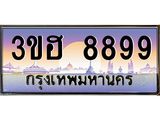 เลขทะเบียน 8899 ผลรวมดี 44 ป้ายประมูล 8899 – 3ขฮ 8899 เลขสวยเหนือระดับ ในราคาพิเศษ, 3ขฮ 8899