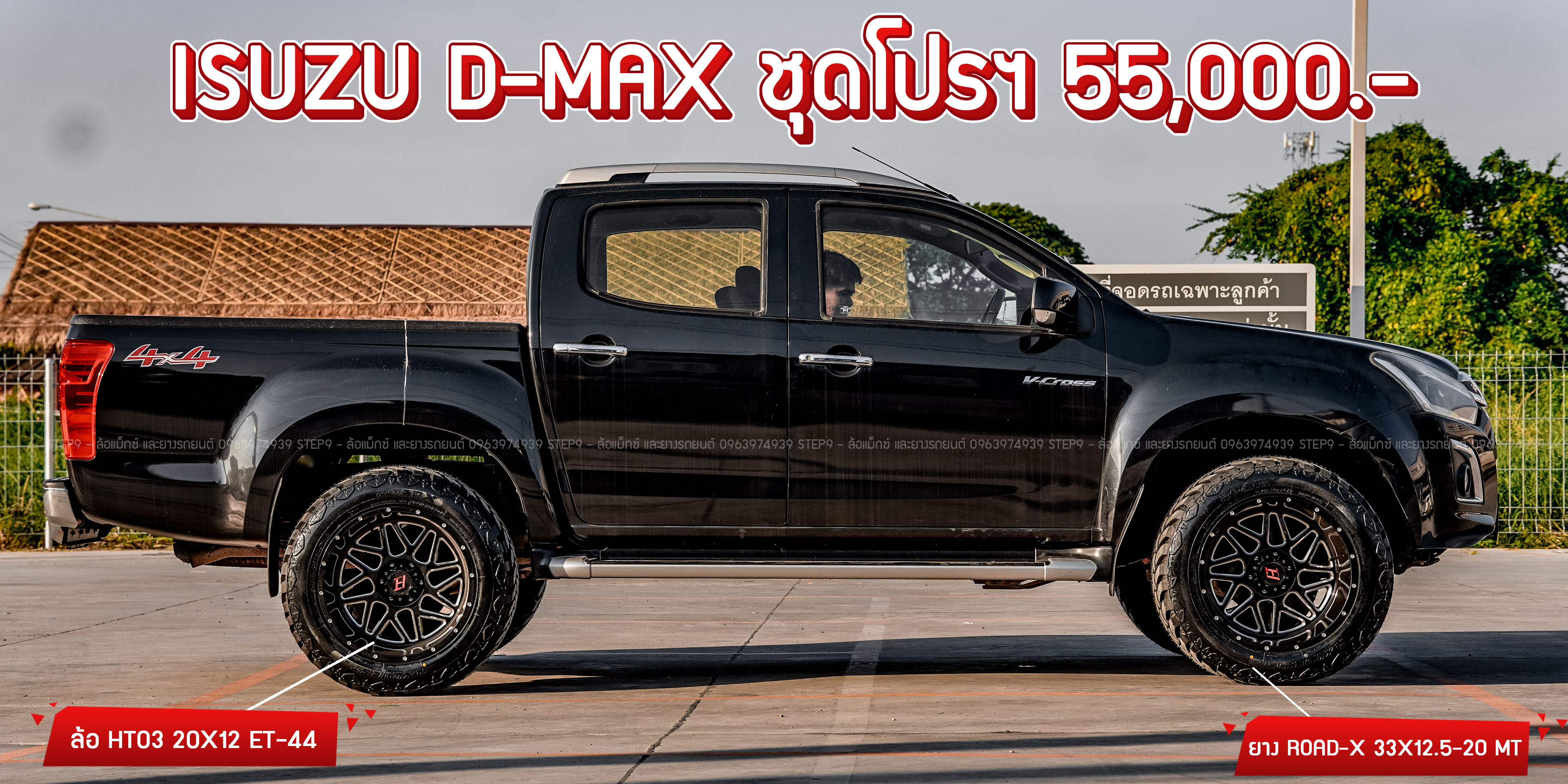 ส่งงาน ISUZU D-MAX ชุดโปรฯทรงเมกา 55,000 อีกหนึ่งคัน