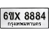 รับจองทะเบียน 8884 –ทะเบียนรถเลข 8884 หมวดใหม่เลขถูกใจจากกรมขนส่ง