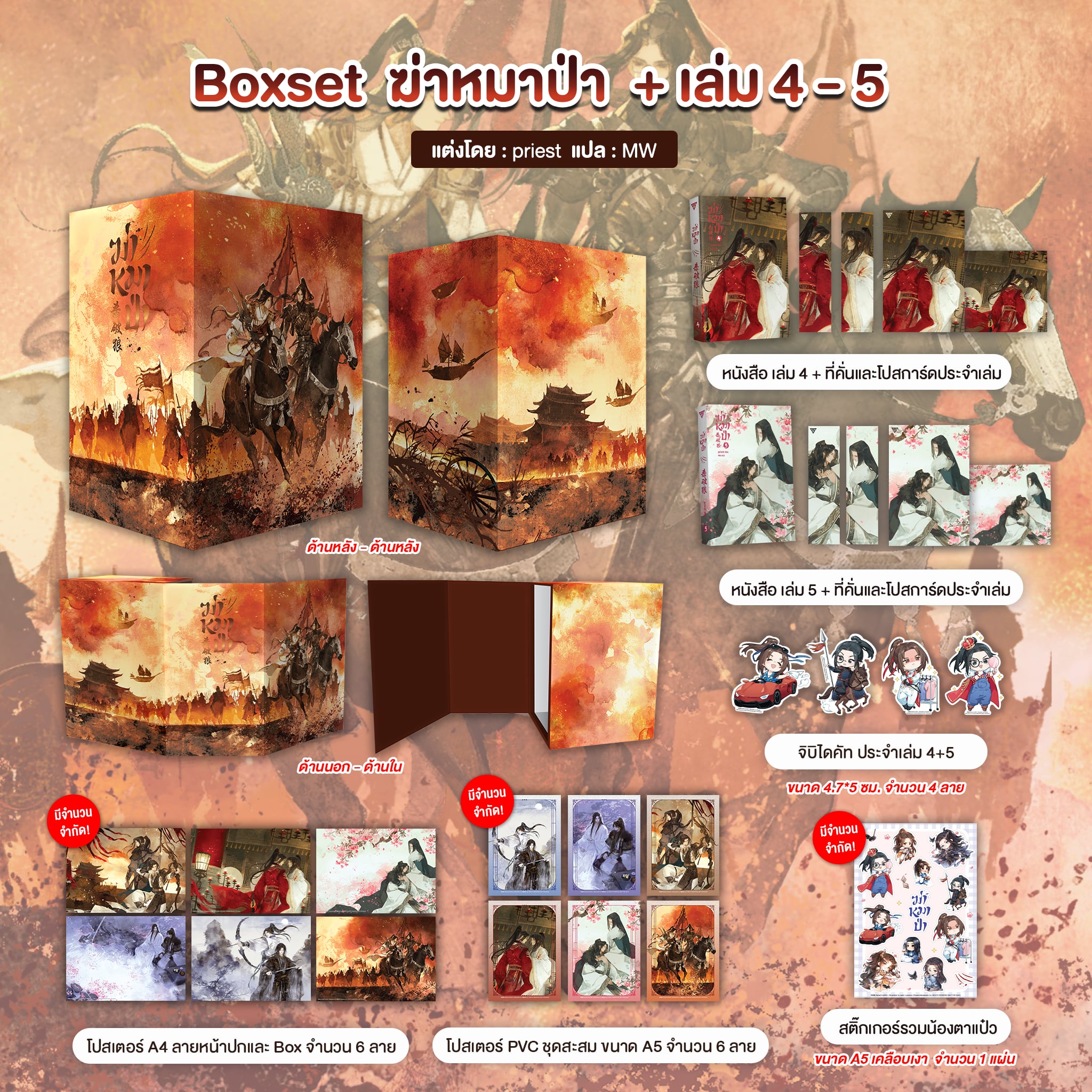 [Presale] ฆ่าหมาป่า